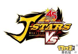 JUMP全明星大亂斗V加強版