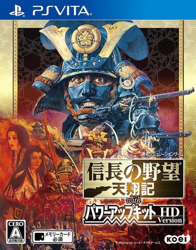 信長之野望天翔記 威力加強HD版