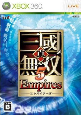 真三國無雙5 帝國 中文版