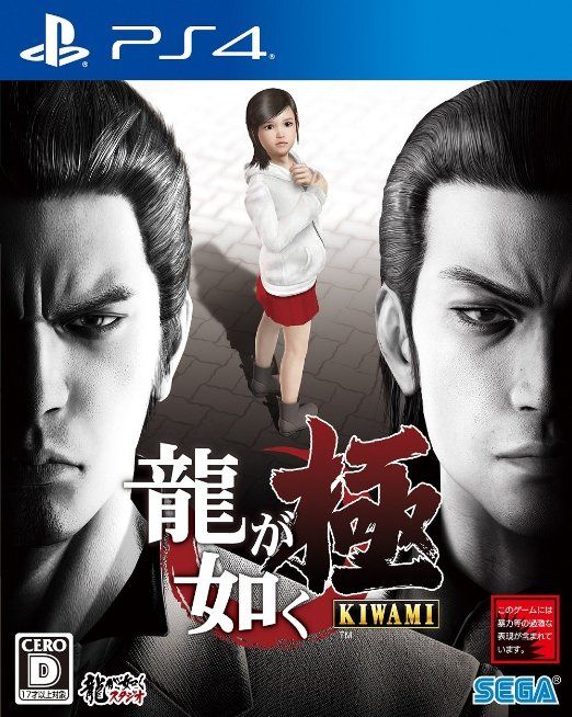 如龍 極 日版