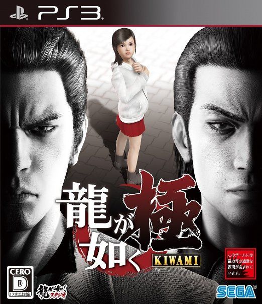 如龍 極