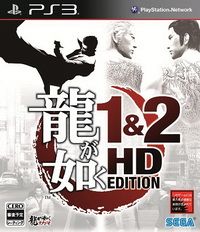 如龍1&2 HD收藏版 日版日文廉價(jià)版