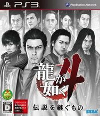 如龍4傳說繼承者 日版日文廉價版