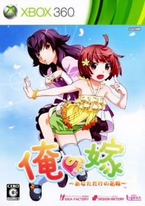 我的新婚 只屬于你的新娘 日版
