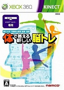 新體感腦力鍛煉 日版