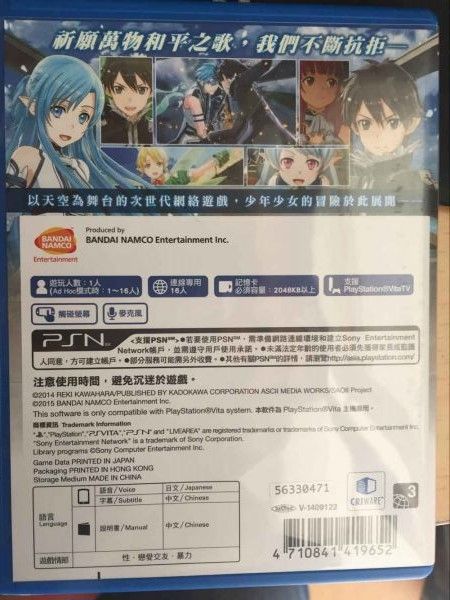 刀劍神域：失落之歌 中文版