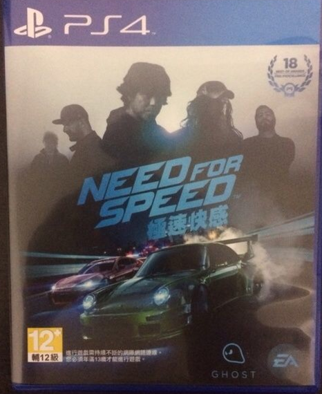 極品飛車19