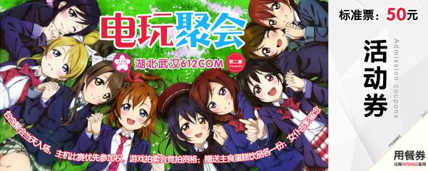 武漢612com第二屆電玩聚會門票預售