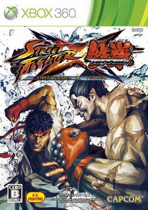 街霸X鐵拳 日版