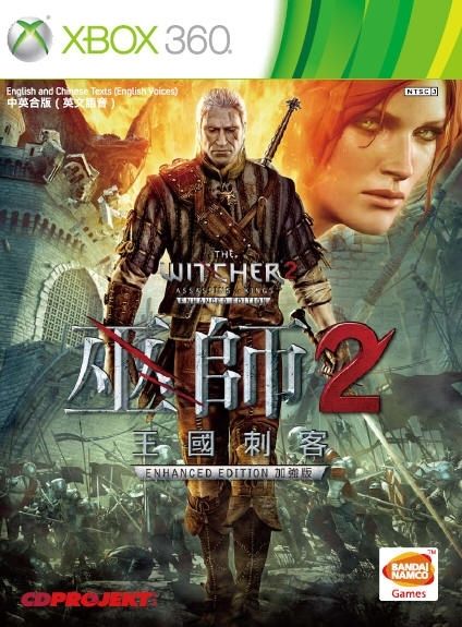 巫師2 國王刺客 增強版 中文版