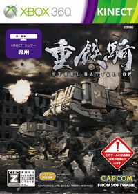 重鐵騎 日版