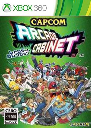 Capcom街機合集（XBLA） 日版