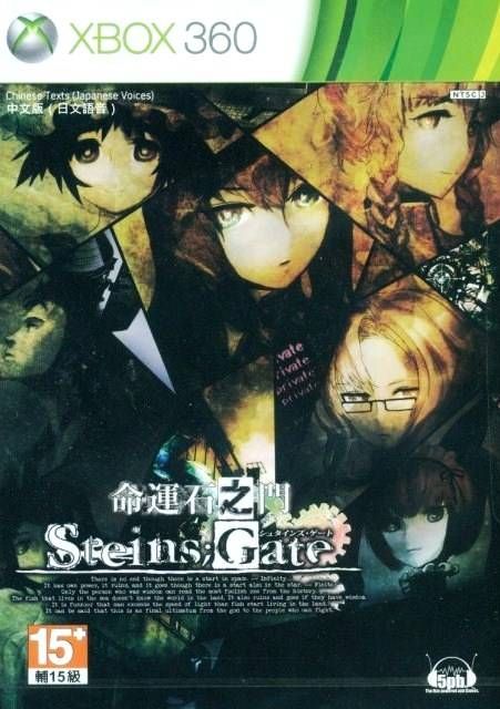 斯坦因之門 / 命運石之門 中文版