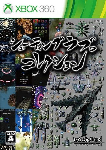 射擊愛合集 日版