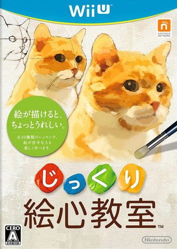 繪心教室WiiU
