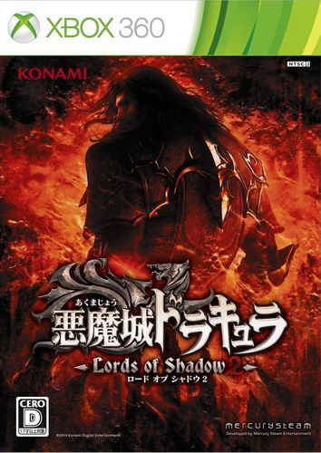惡魔城 暗影之王2 日版