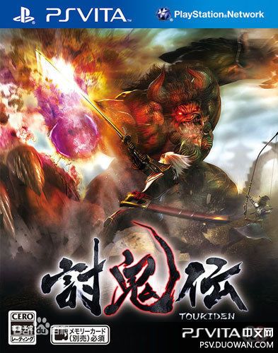 討鬼傳極