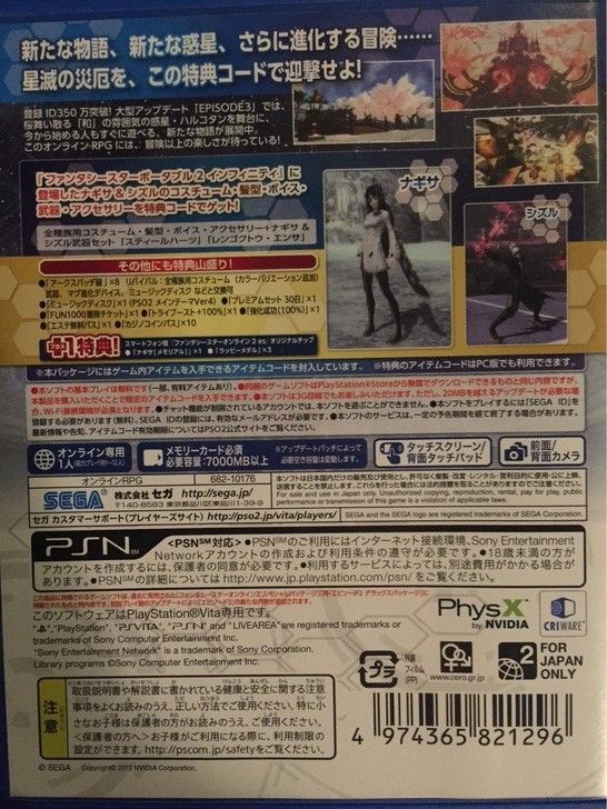 夢幻之星NOVA中文版