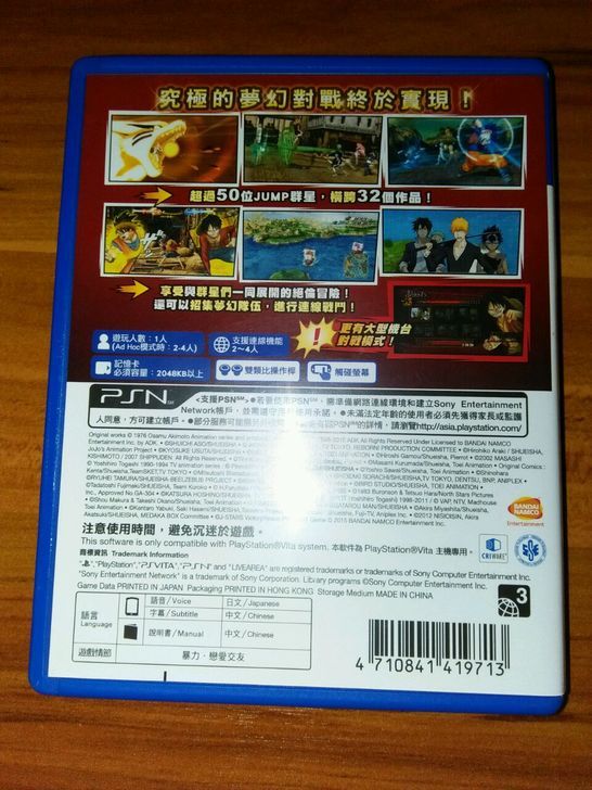 JUMP全明星大亂斗V 