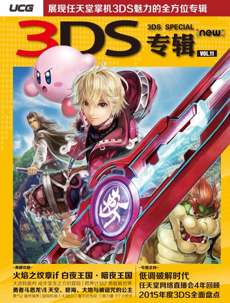 《3DS專輯》Vol.11 第11期 UCG出品 全新升級改版 現貨包郵