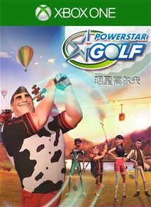 明星高爾夫 國行版