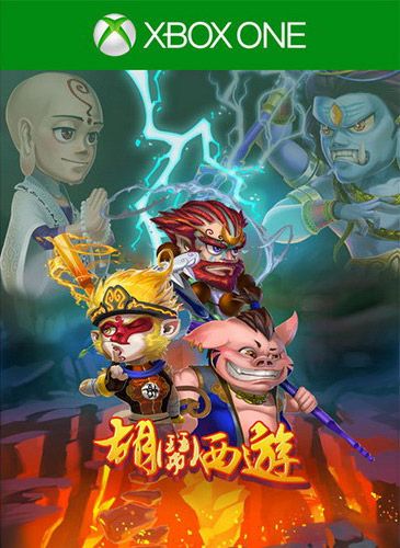 胡鬧西游 國行版