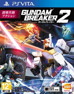 高達(dá)破壞者2中文版