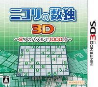 數(shù)獨(dú)3D 八題千問(wèn)  中文版（非國(guó)行）