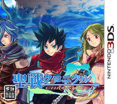 圣戰編年史 日版