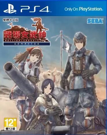 戰(zhàn)場的女武神 重制版中文