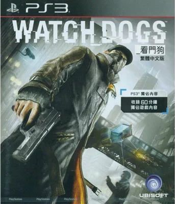 看門狗 初版 港版中文