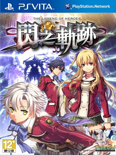 英雄傳說：閃之軌跡港版中文