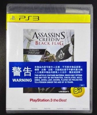 刺客信條4：黑旗 best版 港英