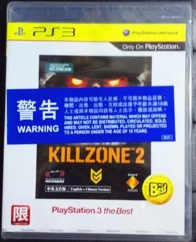 殺戮地帶2 港版中文廉價版