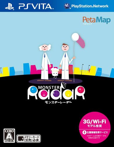 怪物雷達(dá) 日版
