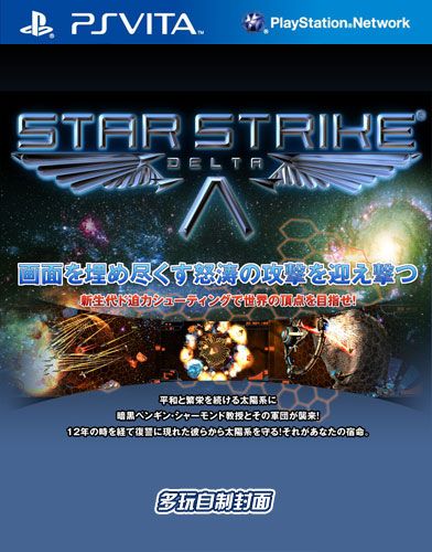 超級星塵 三角洲 日版