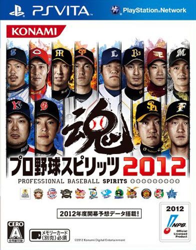 職業(yè)棒球之魂2012 日版
