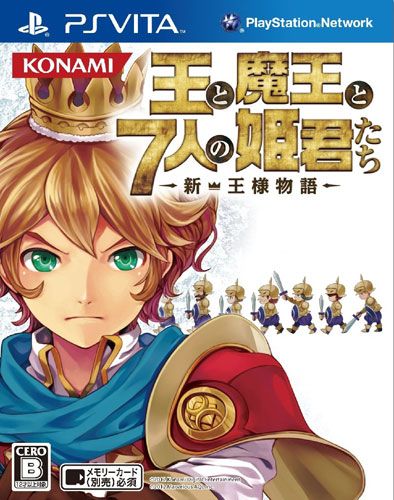 王與魔王與七公主 新·國王物語 日版