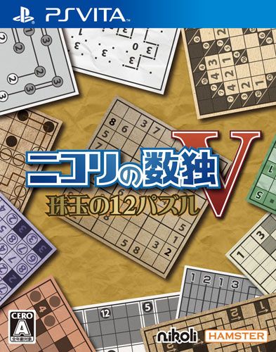 尼柯利之?dāng)?shù)獨(dú)V 珠玉的12謎題 日版