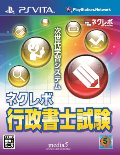 次世代行政書士實驗 日版