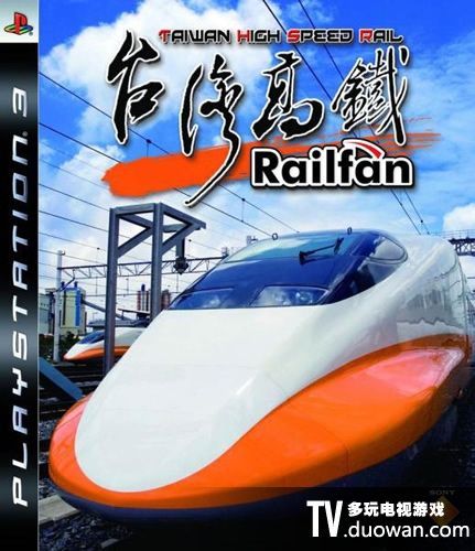 臺灣高鐵 中文版