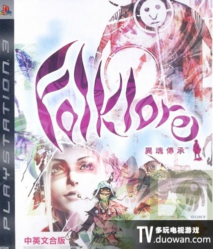 異族之魂 失落的傳承 / 異域傳承 中文版