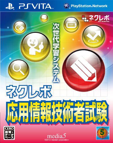 次世代應用情報技術者試驗 日版