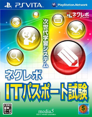 次世代IT執照試驗 日版