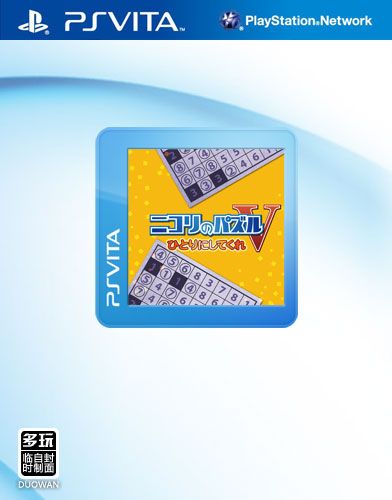 尼柯利之?dāng)?shù)獨(dú) 獨(dú)立完成 日版