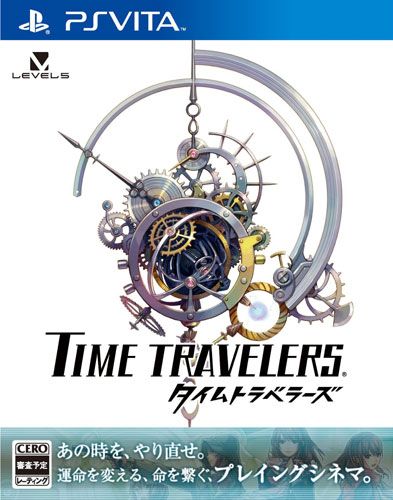 時間旅行者 日版