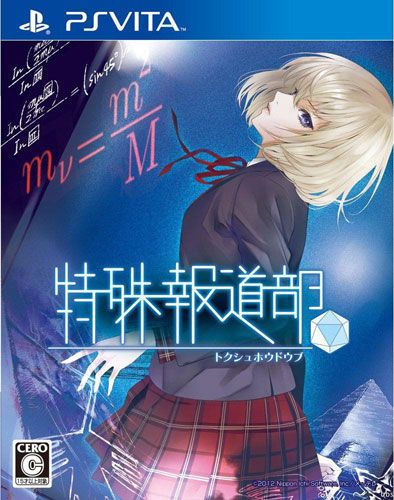 特殊報道部 日版