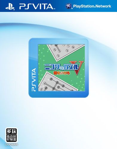 尼柯利之?dāng)?shù)獨(dú) 數(shù)橋 日版