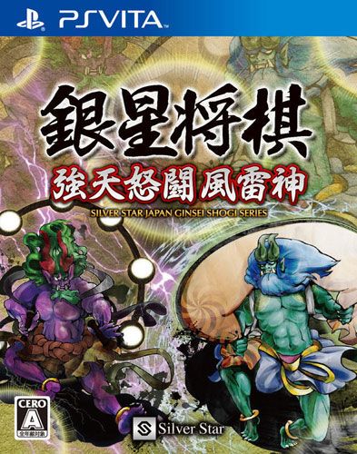 銀星將棋 強(qiáng)天怒斗風(fēng)雷神 日版