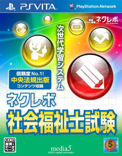 次世代福利工作者試驗 日版